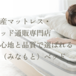 源ベッド 口コミ