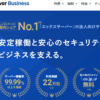 エックスサーバービジネス 口コミ