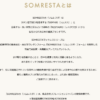 ソムレスタ 口コミ