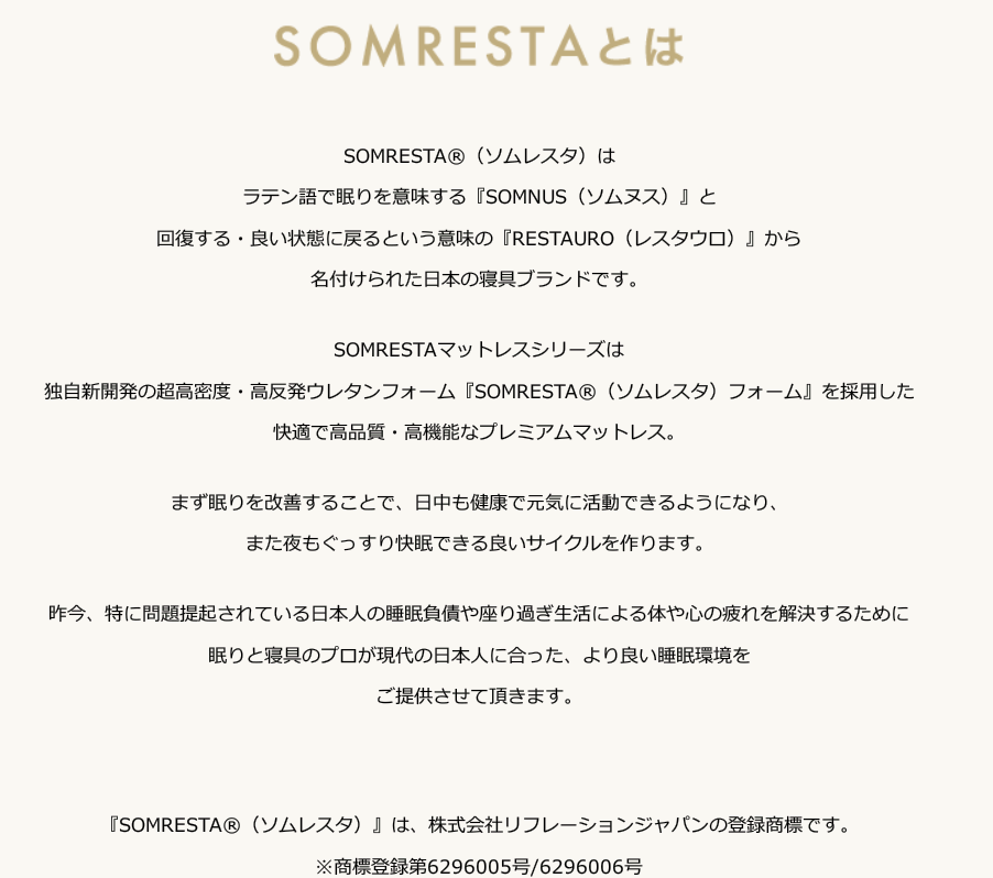 ソムレスタ 口コミ