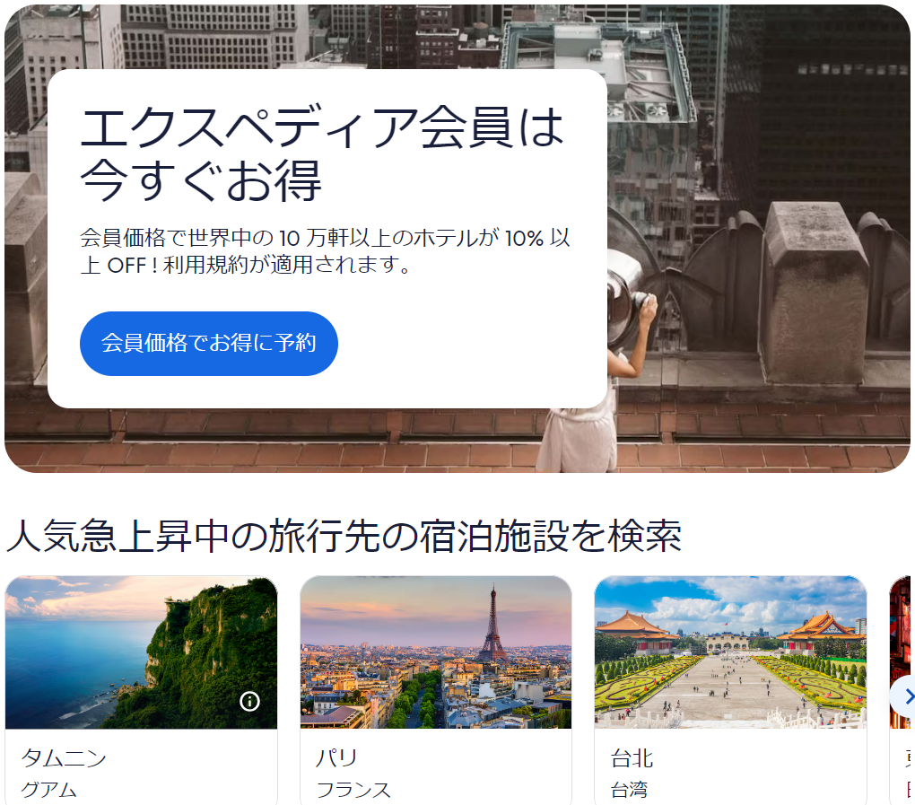 エクスペディア(Expedia) 口コミ