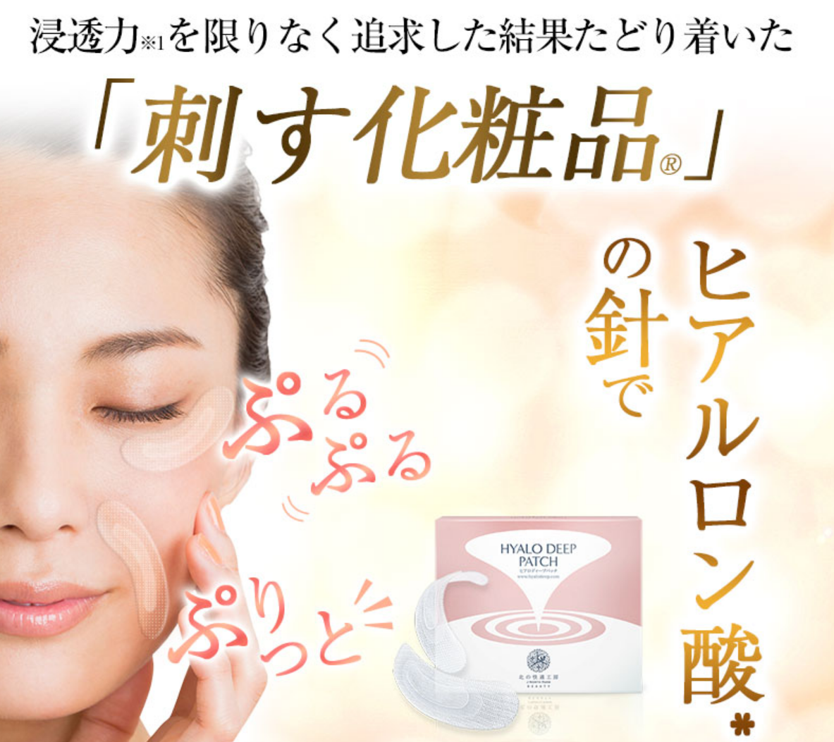 ヒアロディープパッチ 口コミ