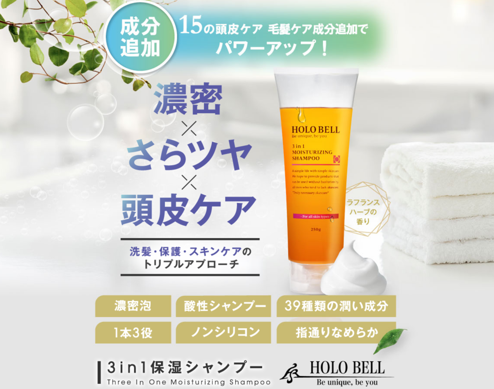 3in1保湿シャンプー 口コミ