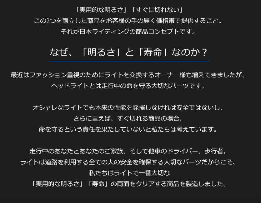 日本ライティング 口コミ
