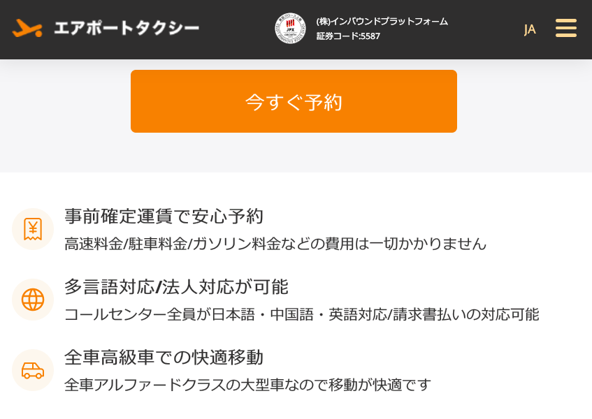 エアポートタクシー 口コミ