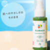 ALOBABY(アロベビー)UV&アウトドアミスト 口コミ