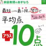 家庭教師のあすなろ 口コミ