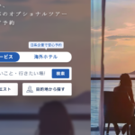 バイマトラベル 口コミ