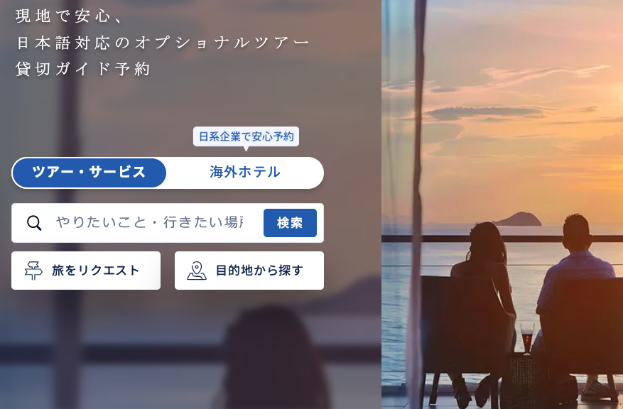 バイマトラベル 口コミ