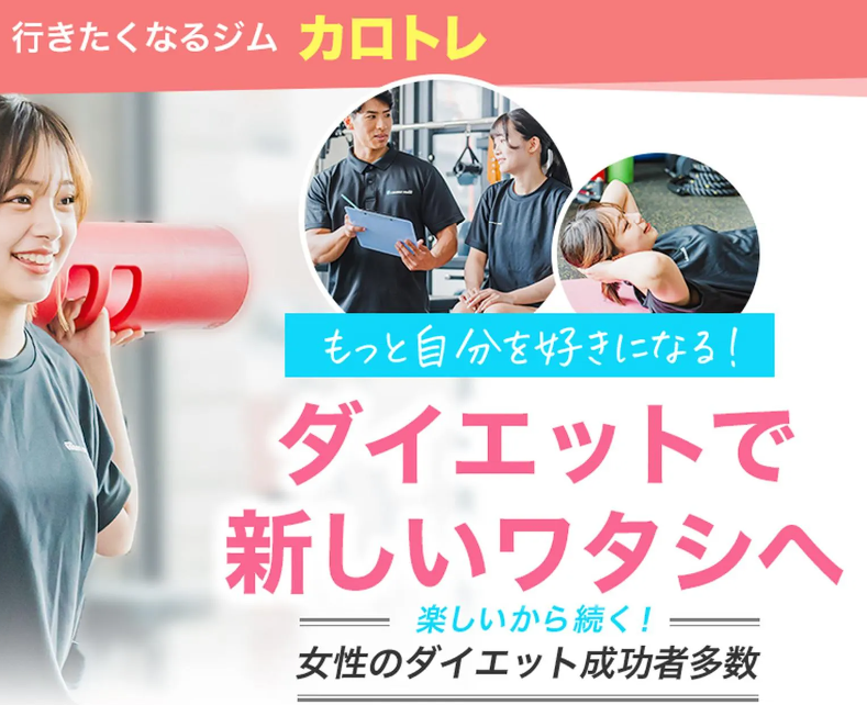 カロリートレードジャパン(CALORIE TRADE JAPAN)(カロトレ) 口コミ