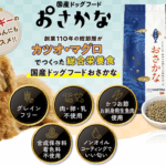 ドッグフードおさかな 口コミ