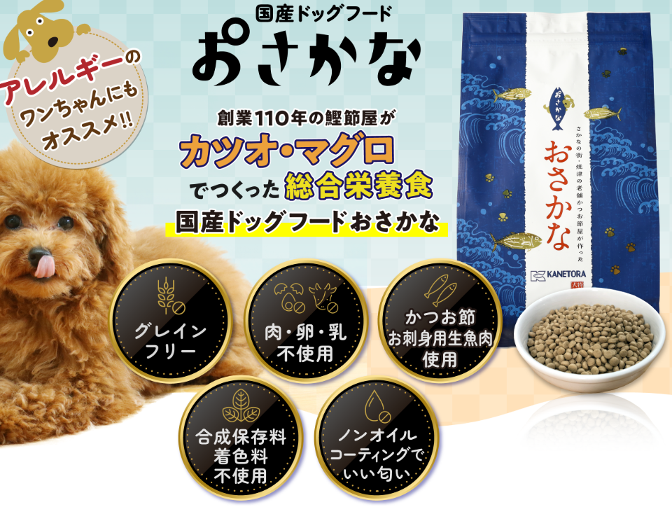 ドッグフードおさかな 口コミ