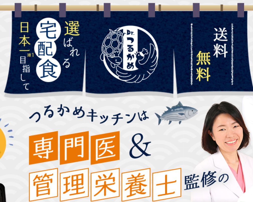 Dr.つるかめ キッチン 口コミ