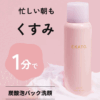 EKATO.(エカト)炭酸泡パック洗顔 口コミ
