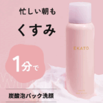 EKATO.(エカト)炭酸泡パック洗顔 口コミ
