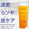 HOLO BELLシャンプー 口コミ
