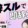 辞スル 口コミ