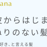 ラサーナ(La Sana) 口コミ