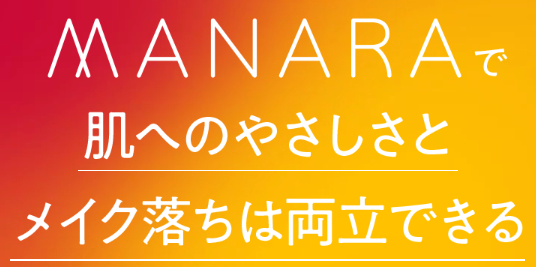 マナラ ホットクレンジングゲル 口コミ