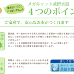 蒸留水器メガキャット 口コミ