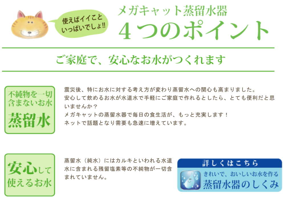 蒸留水器メガキャット 口コミ
