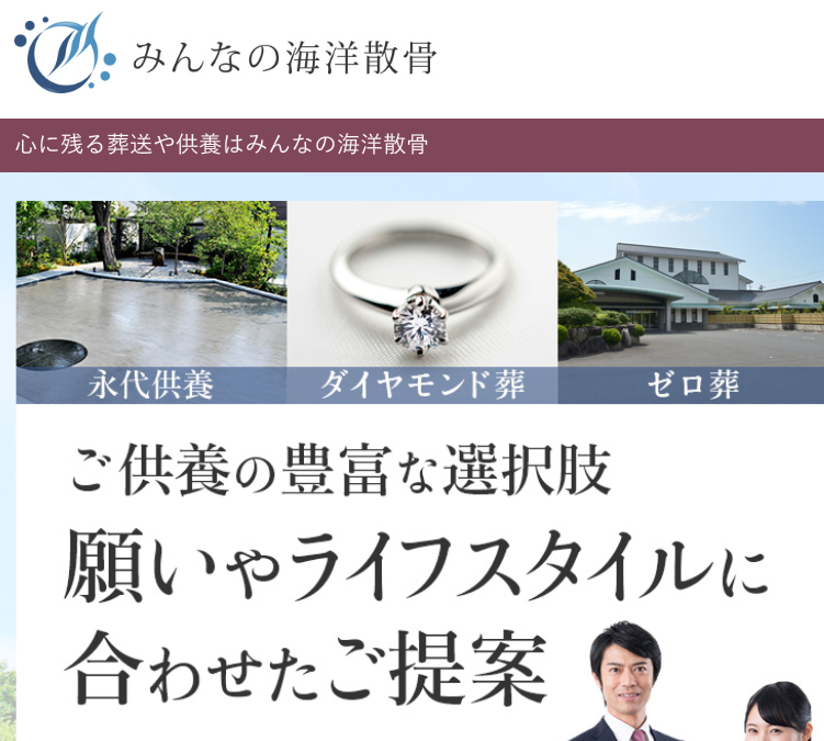 みんなの海洋散骨 口コミ