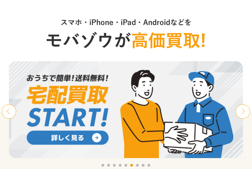 モバゾウ 口コミ