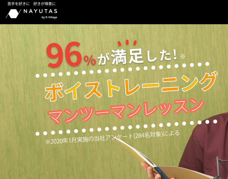 NAYUTAS(ナユタス) 口コミ