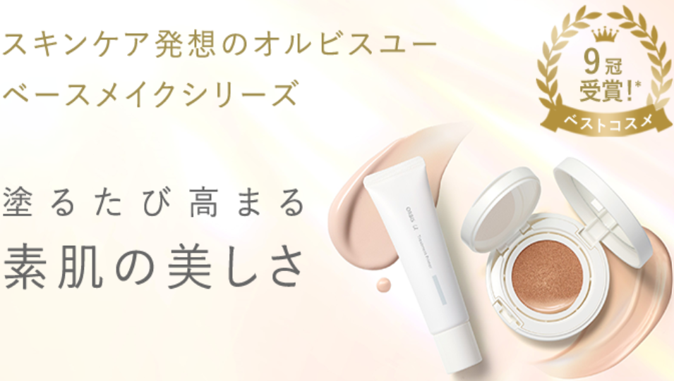 オルビスユー 口コミ