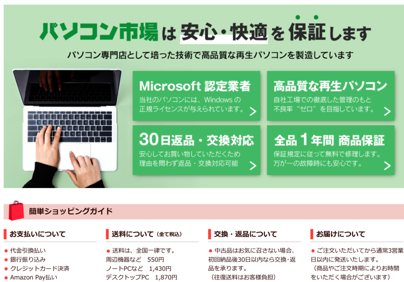 パソコン市場(株式会社メディエイター) 口コミ
