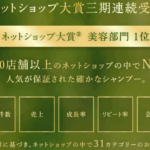 パールリッチシャンプー 口コミ