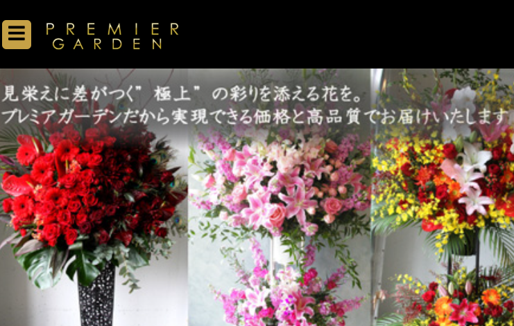 プレミアガーデン(PREMIER GARDEN) 口コミ
