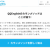 QQEnglish(イングリッシュ) 口コミ