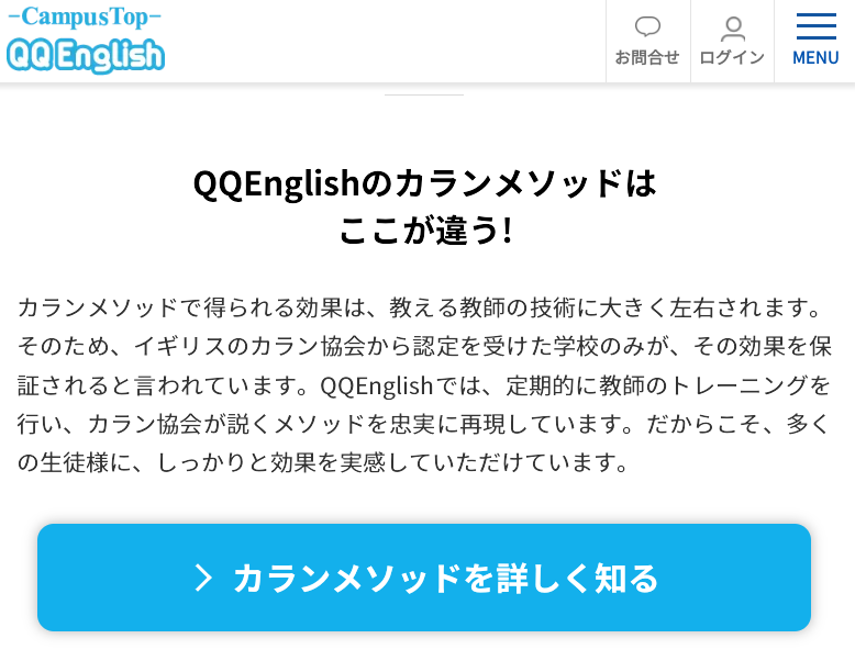 QQEnglish(イングリッシュ) 口コミ