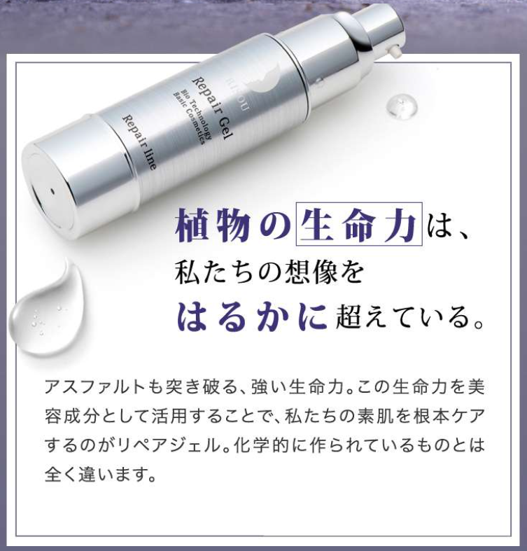 リペアジェルトライアル 口コミ