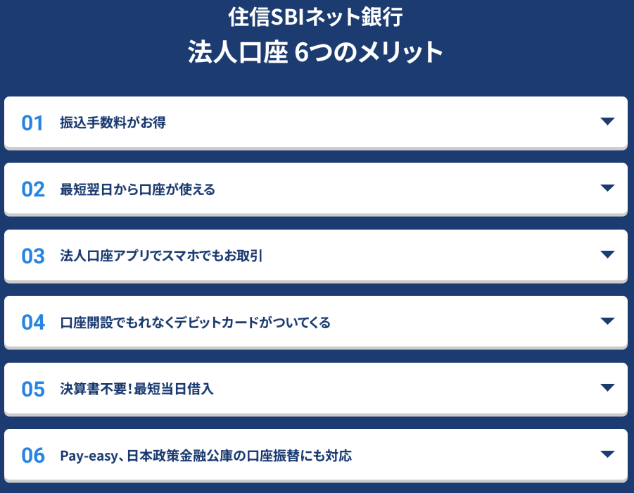 住信SBIネット銀行の法人口座開設 口コミ