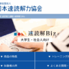 速読解Biz 口コミ