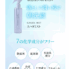 SUHADA MIST(スハダミスト) 口コミ