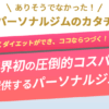 パーソナルジムのサスティナ 口コミ