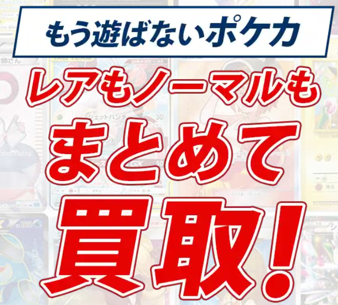 ポケカ(ポケモンカード)買取トレトク 口コミ