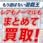 遊戯王カード買取トレトク 口コミ