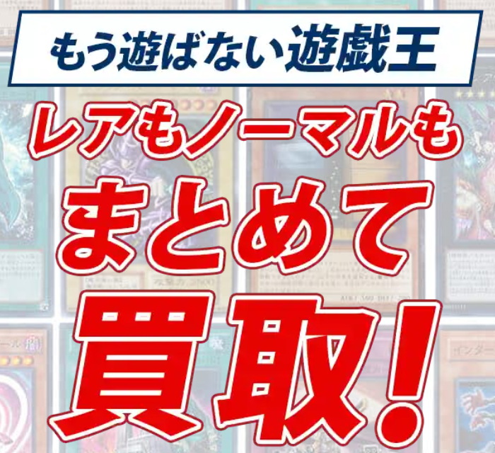 遊戯王カード買取トレトク 口コミ