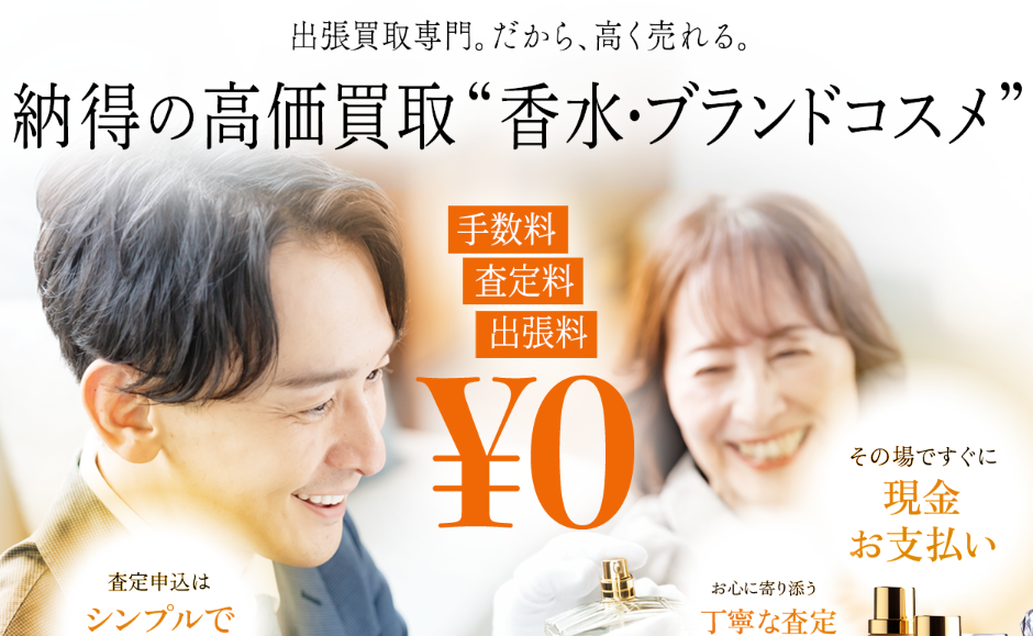 香水・ブランドコスメ買取ウリエル 口コミ