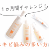 VCスターターセット 口コミ