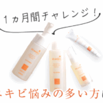 VCスターターセット 口コミ