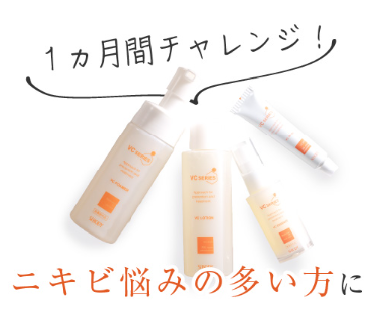 VCスターターセット 口コミ