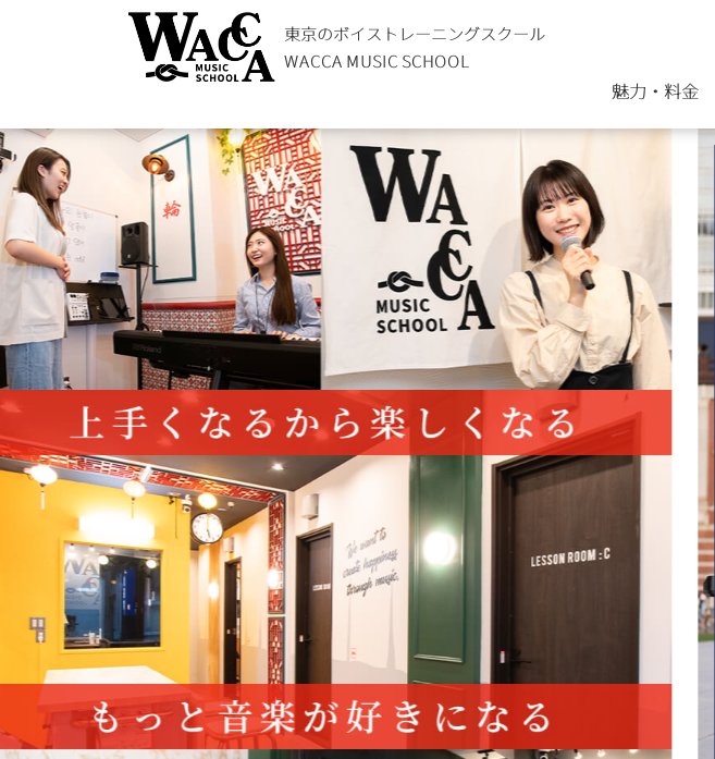 ボイトレスクールWACCA MUSIC SCHOOL 口コミ