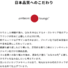 アンビエントラウンジ 口コミ