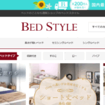 ベッドスタイル(bedstyle.jp) 口コミ