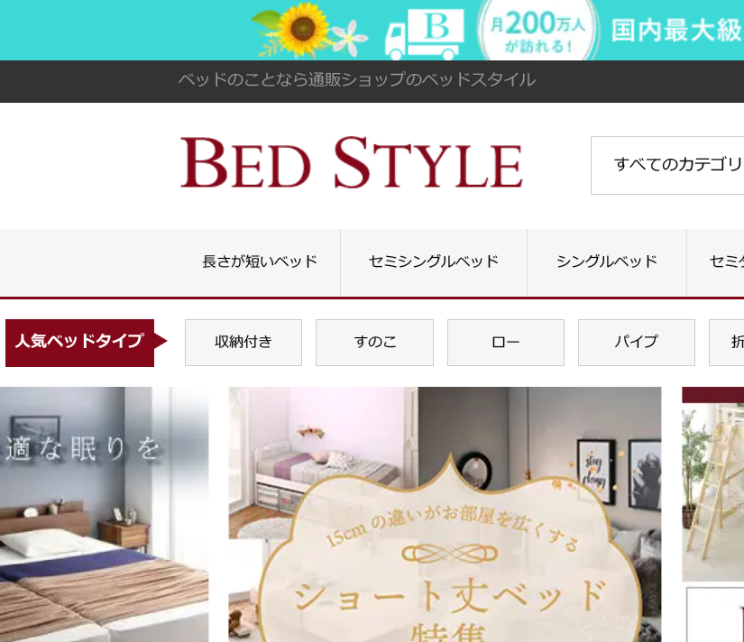 ベッドスタイル(bedstyle.jp) 口コミ